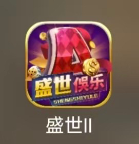 盛世2