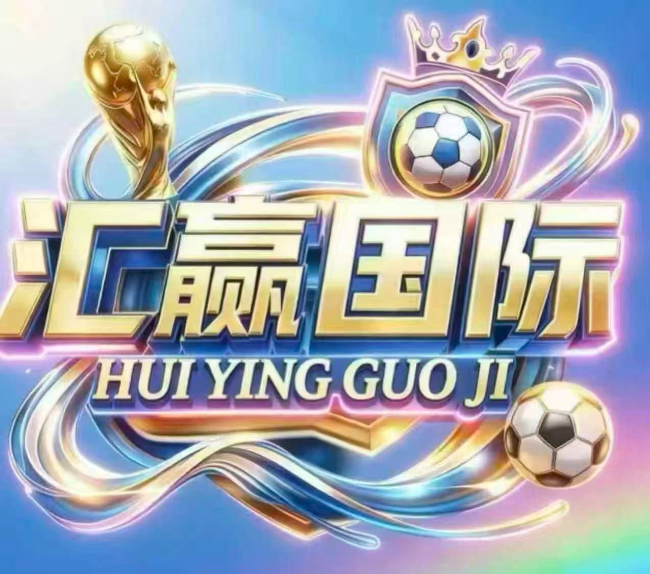 汇赢国际