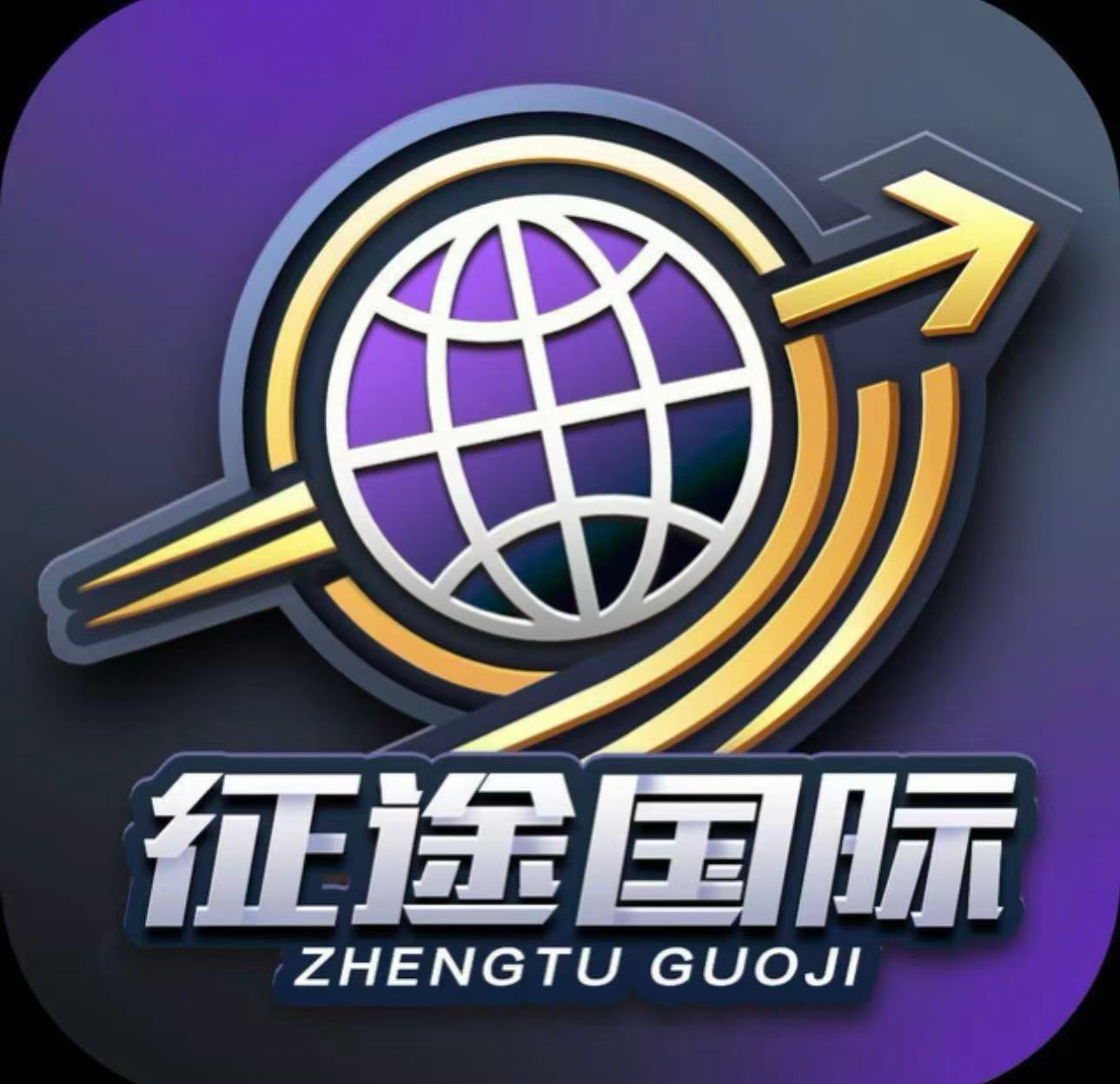 征途国际